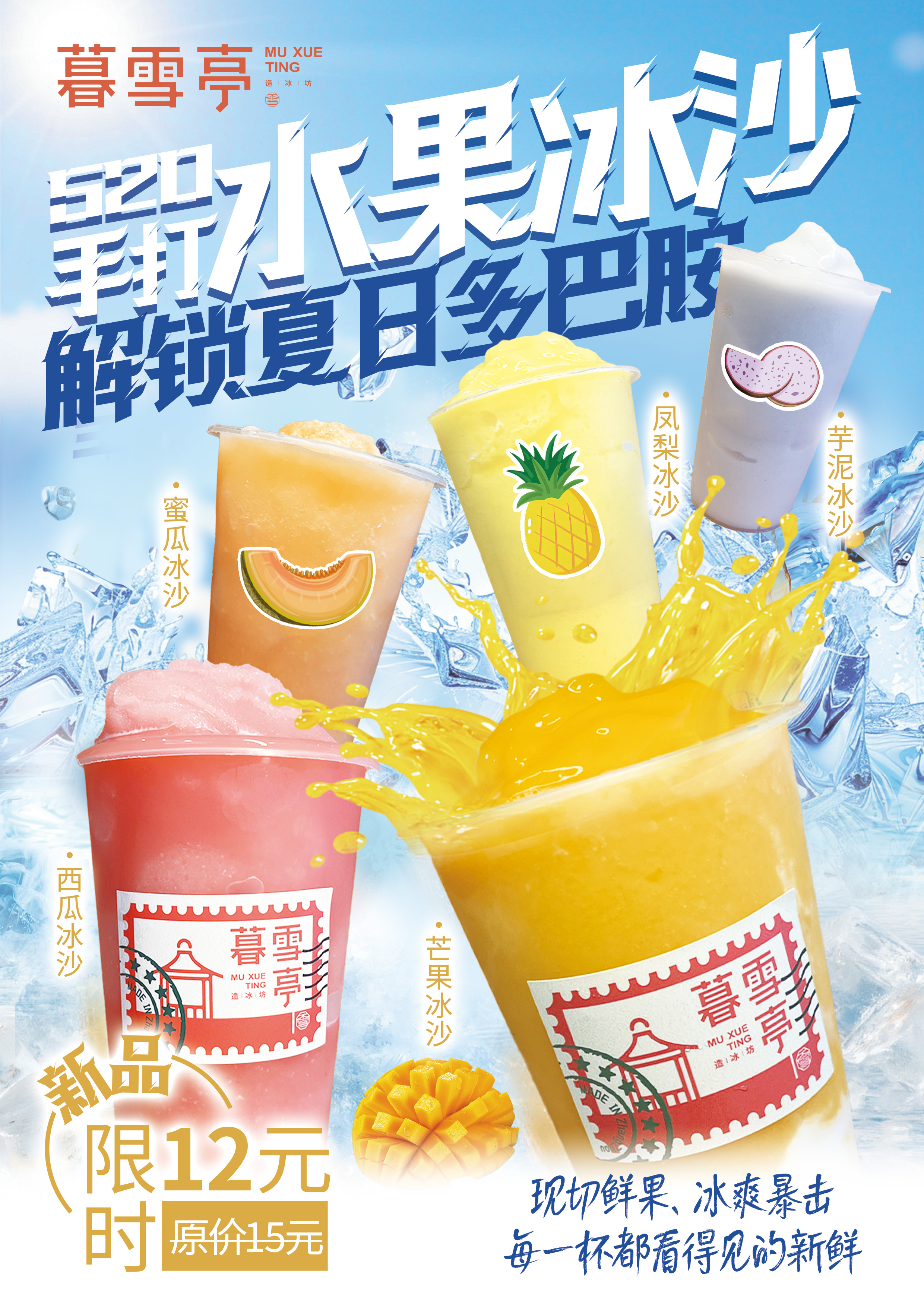 A4水果冰沙收银台插页.jpg