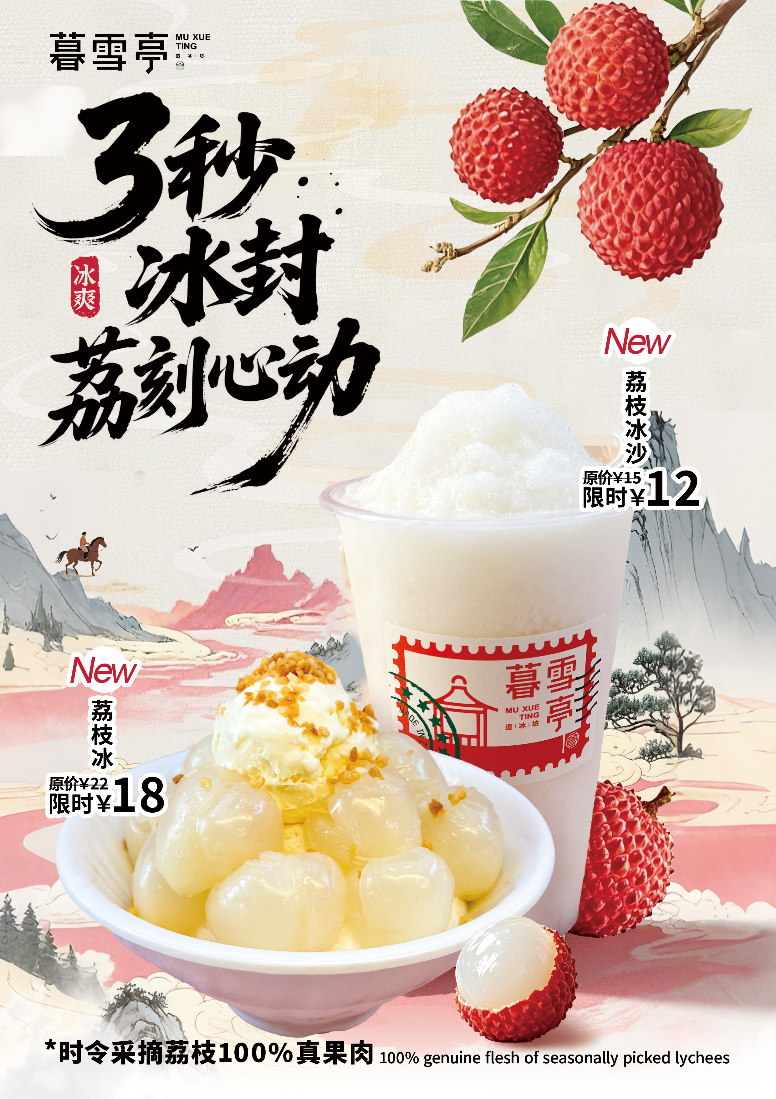 A4荔枝新品海报.jpg